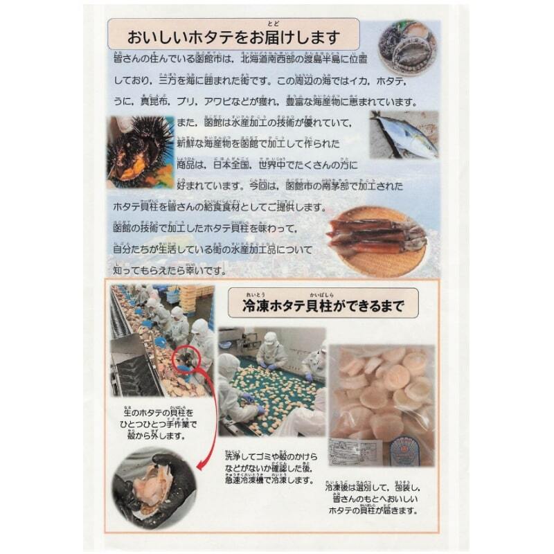 「冷凍ホタテ貝柱ができるまで」のきゅういちでの製造工程をわかりやすく記した配布物
